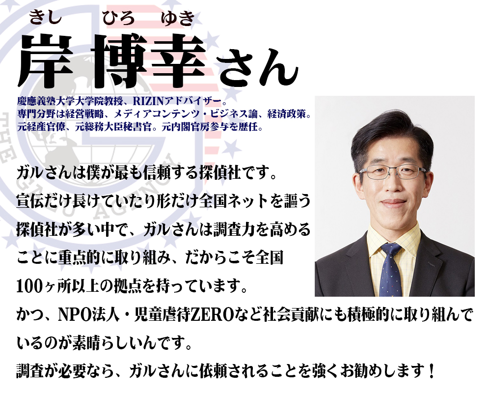 岸博幸さん